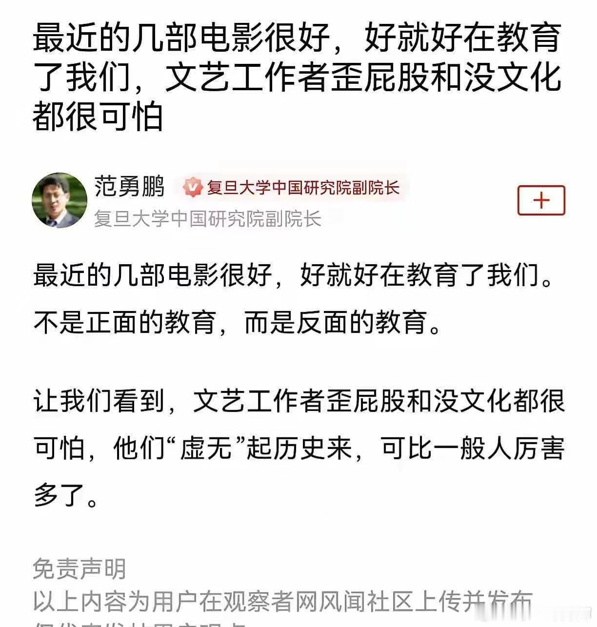 范老师在点评娱乐圈这一块还是太权威了👇🏻 