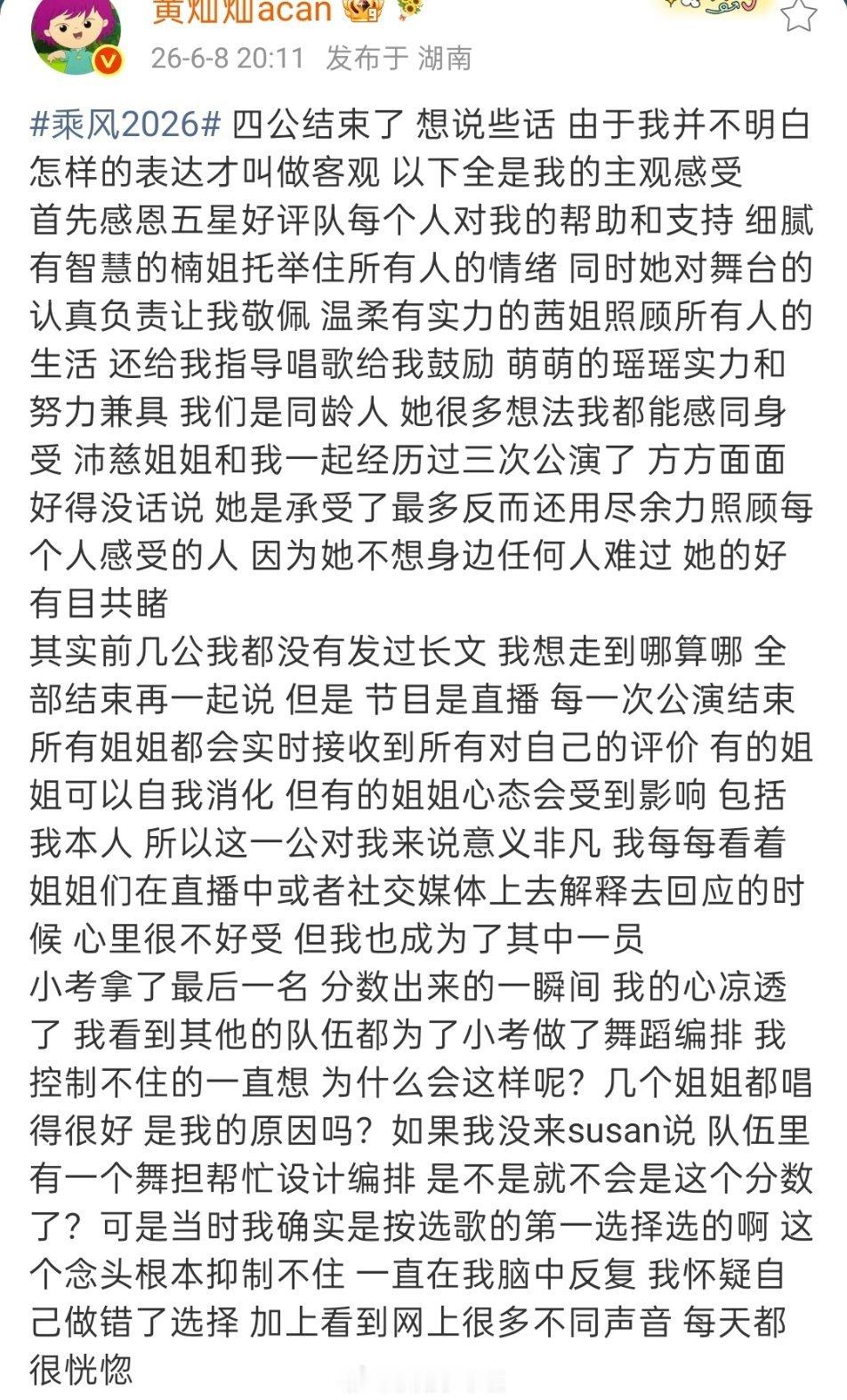 黄灿灿发长文回应《雪人》，小火山的进步大家有目共睹，抗住了压力，继续闪耀舞台吧