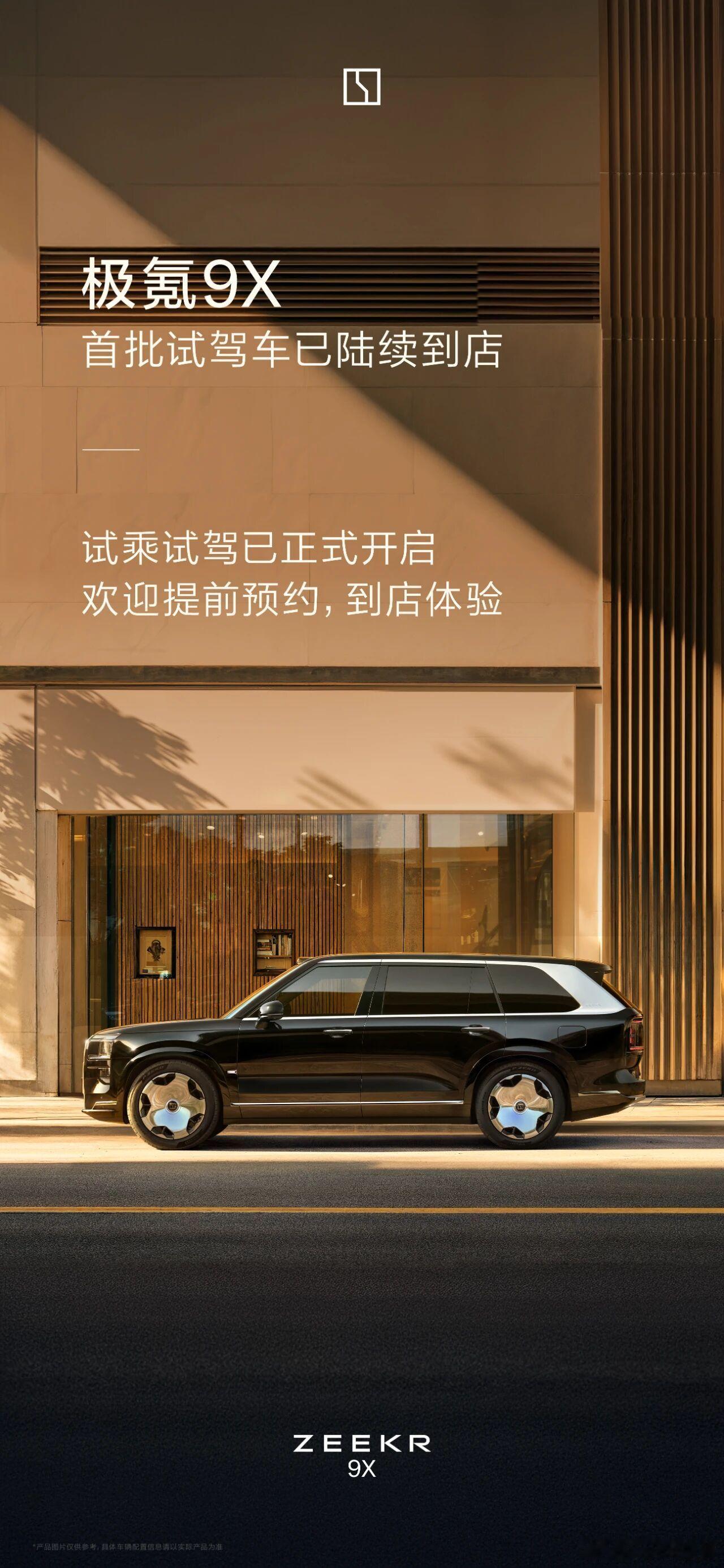 极氪9x 试乘试驾已正式开启极氪9x座舱满级豪华突破想象极氪9x引领新一代科技豪