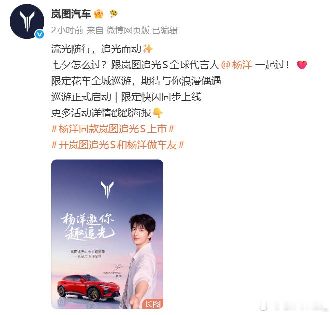 岚图追光s全球代言人杨洋杨洋不是好主持人的车评人，不能当代言人（ps：如何让杨洋