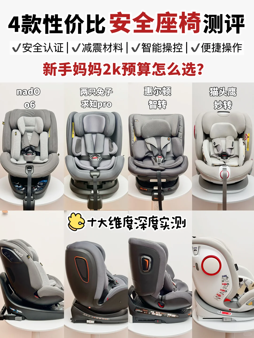 挑战2k预算选智能安全座椅！保姆级攻略