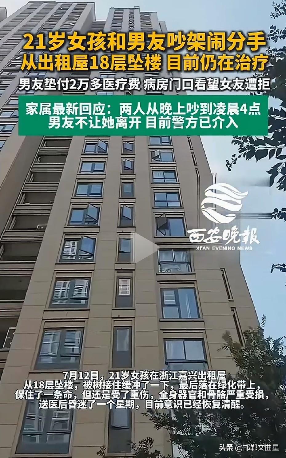 20岁云南18层坠楼生还女孩小怡，与男子疑似网恋相识，相恋两年。

7月12日凌