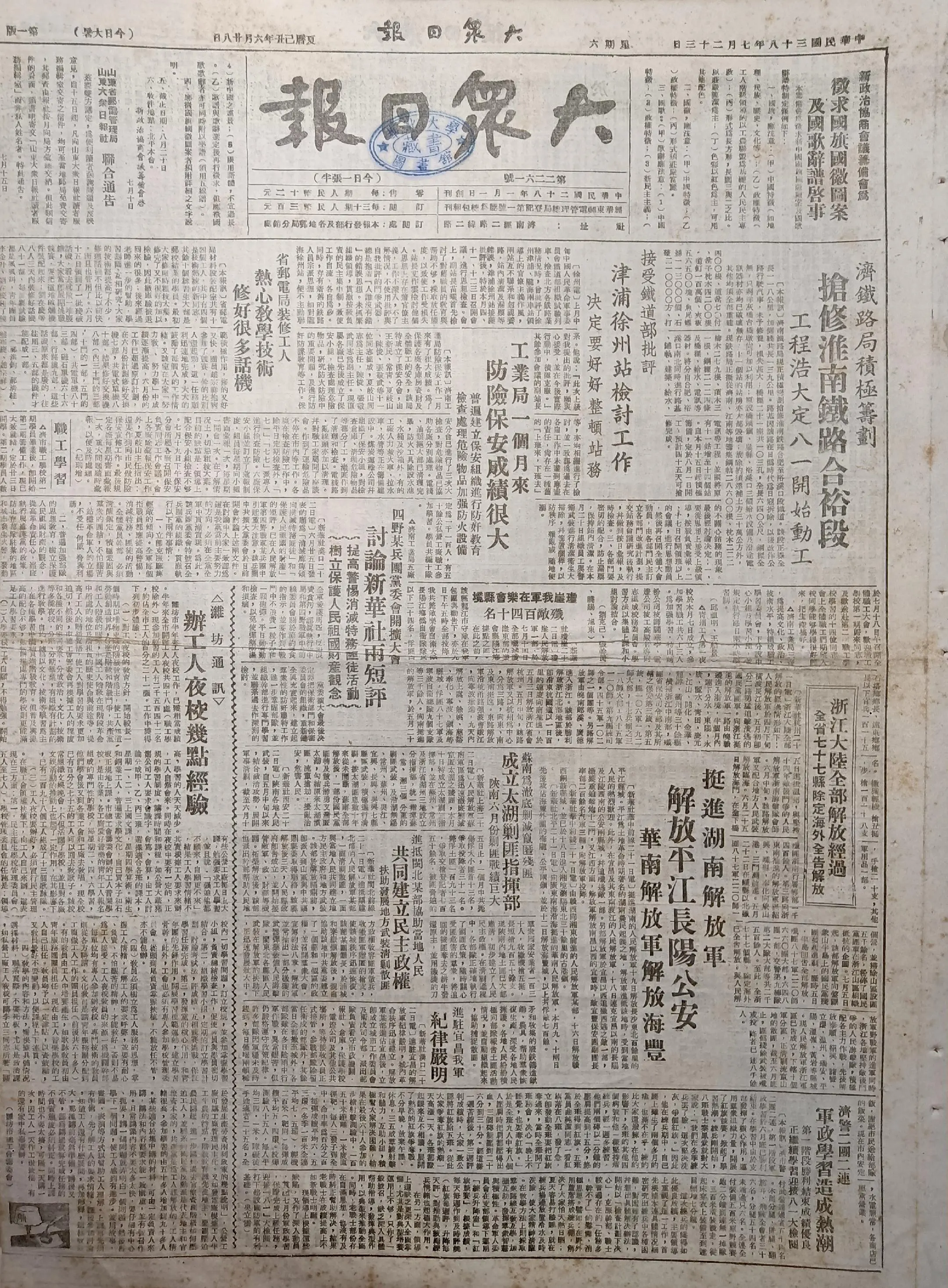 老报上的今天---七十六年前的1949年7月23日《大众日报》报道：1...