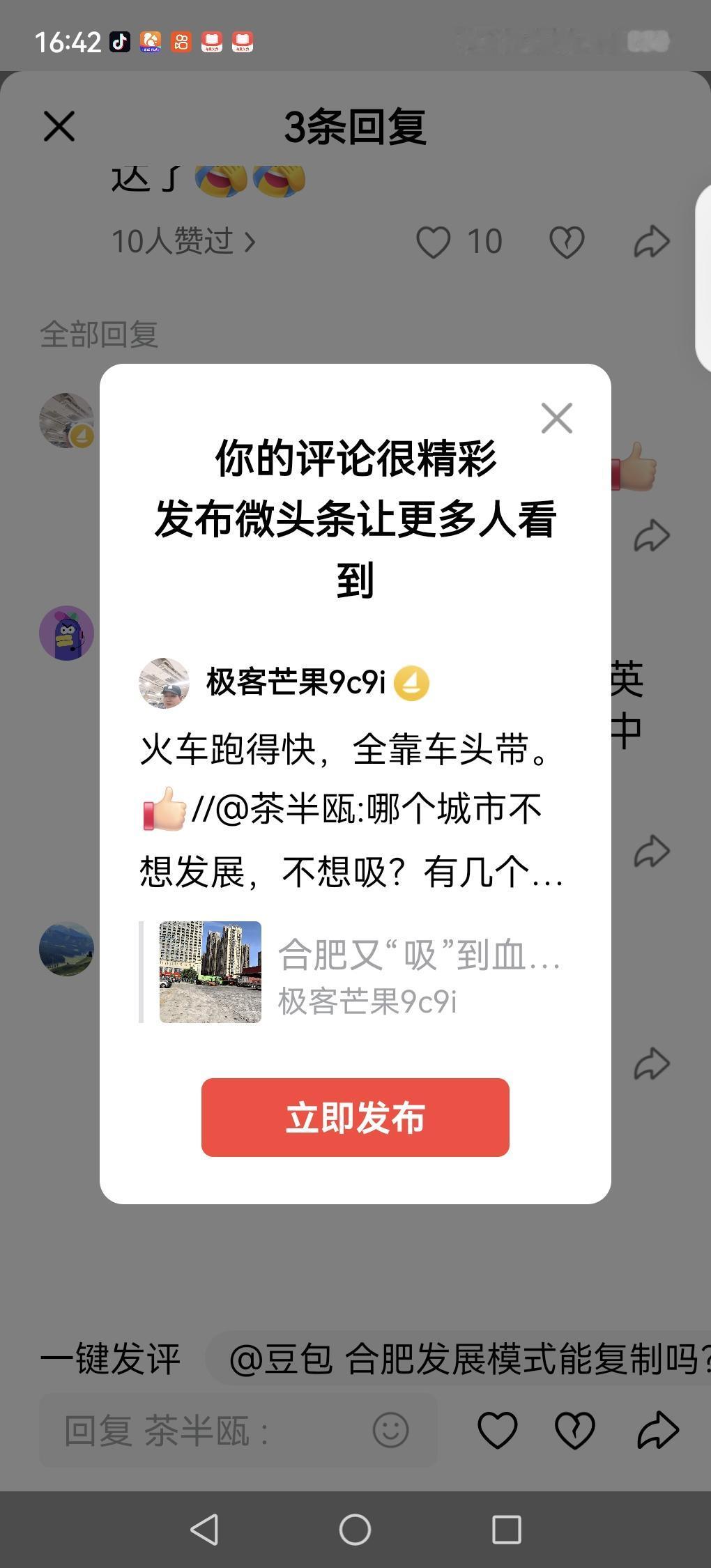 火车跑得快，全靠车头带。[赞]//@茶半瓯:哪个城市不想发展，不想吸？有几个省不