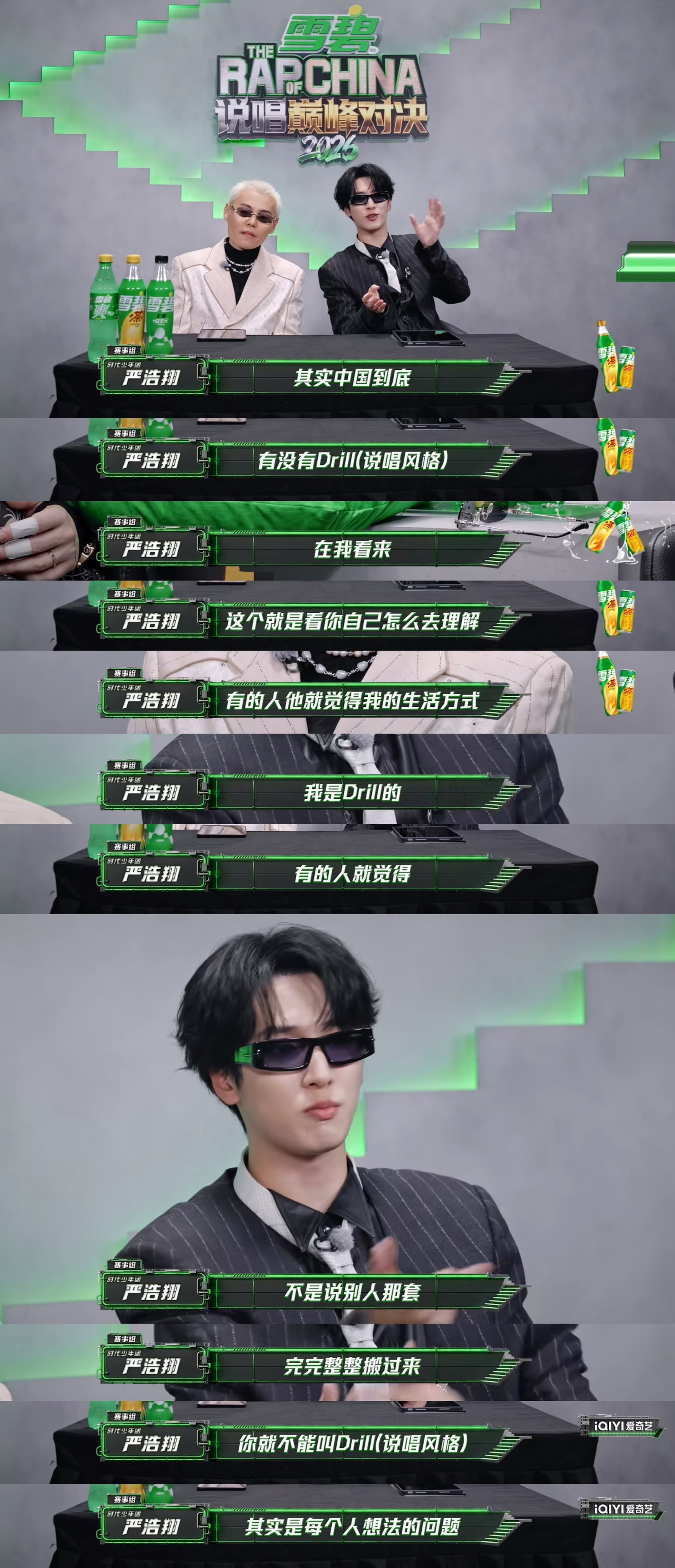 好萌吧小熊调解员严浩翔说唱巅峰对决2026