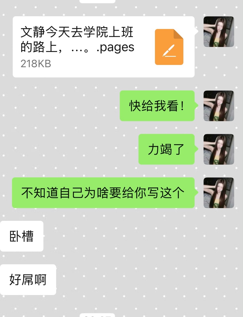 我真的是文豪（po界） 