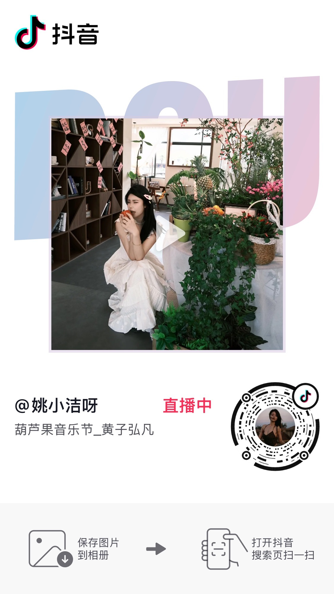 这个音乐节的啵啵间最清晰音质最好 ​​​