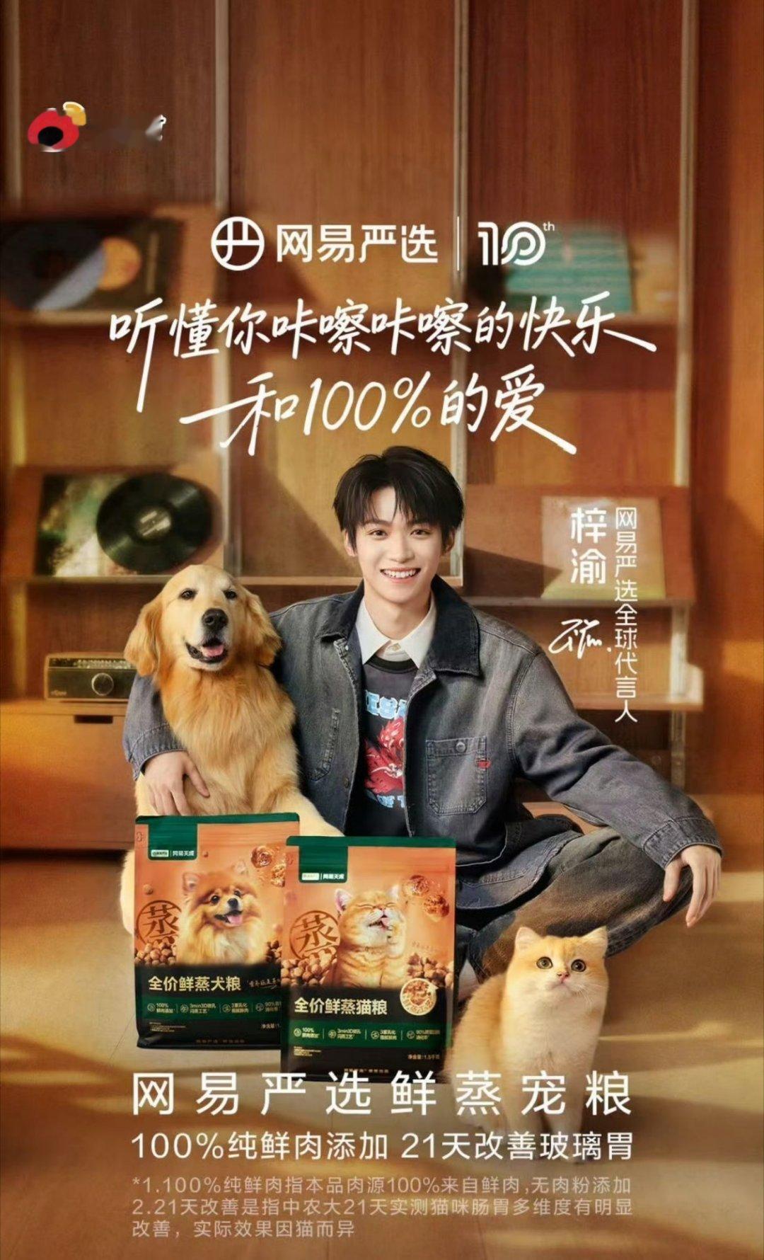 梓渝网易严选开屏梓渝 网易严选全球代言人开屏来啦！恭喜梓渝成为网易严选全球代言人