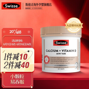 #618大促# Swisse斯维诗柠檬酸钙+维生素D迷你钙片300片/瓶，适合不