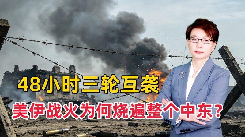 6月7日，据央视新闻直播间报道，今天是美以对伊朗军事行动至今为止第100天，关于