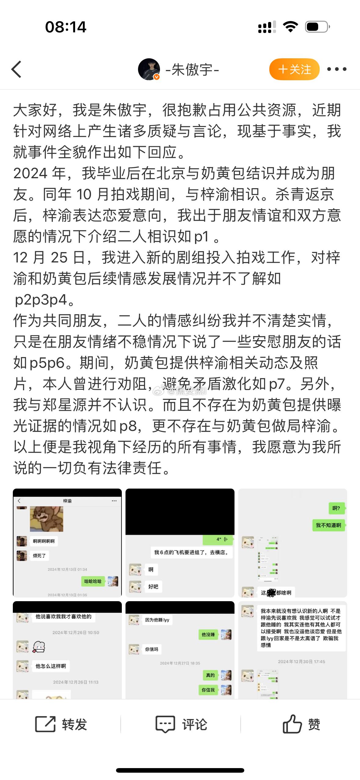 朱傲宇回应说不清楚奶黄包和梓渝之间的事，基于朋友立场安慰奶黄包几句。梓渝粉丝到奶