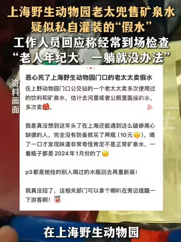 老人捡空瓶再灌水卖5元一瓶 啊？那都是已经开封的 游客感觉不出来吗？这也太不道德