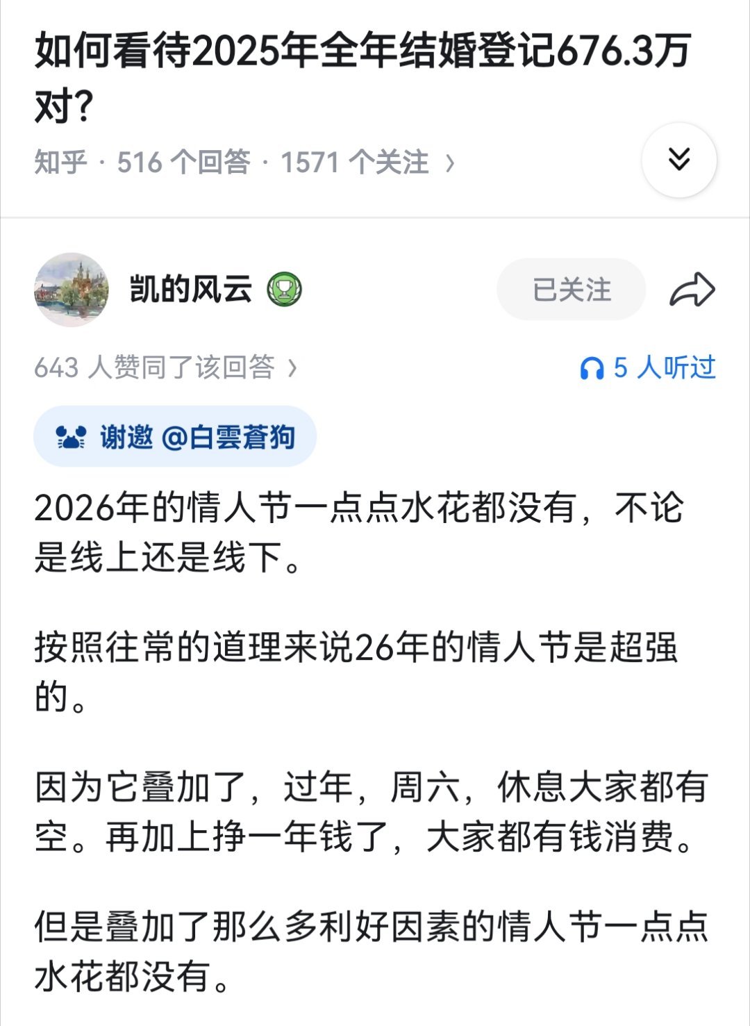 如何看待2025年全年结婚登记676.3万对？ 