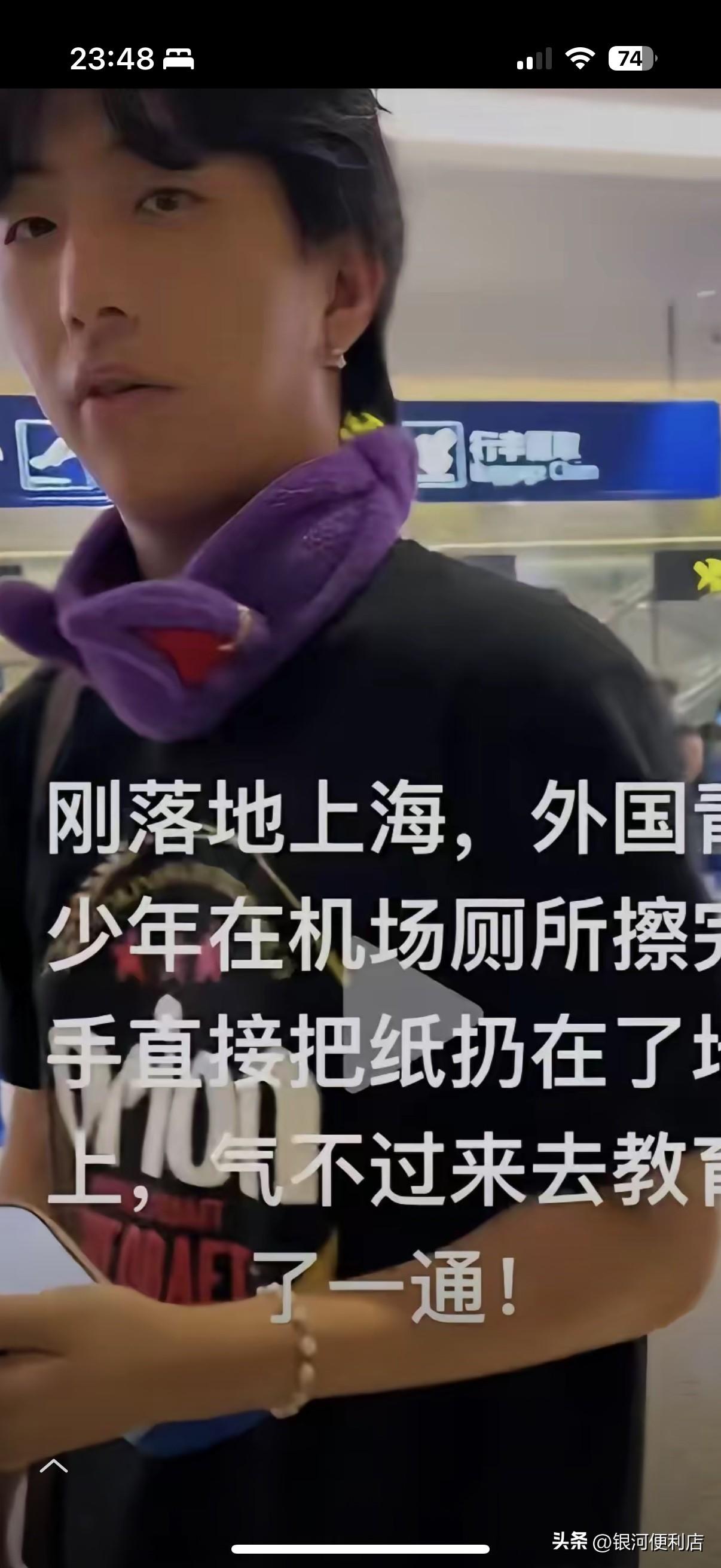上海机场外籍游客扔垃圾引热议！文明不分国籍

上海机场近日发生一幕，一名疑似日本