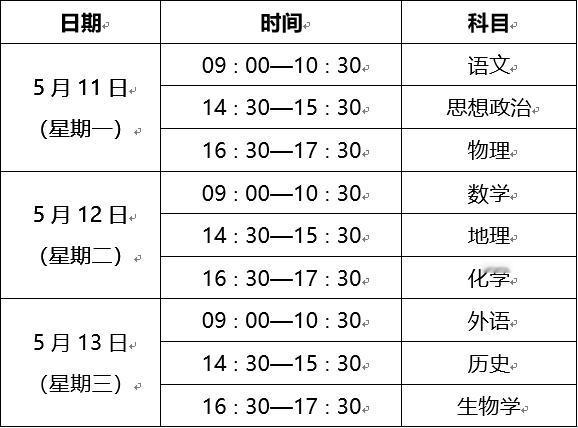 2026年西安市普通高中学业水平合格性考试将于5月11日至5月13日进行。