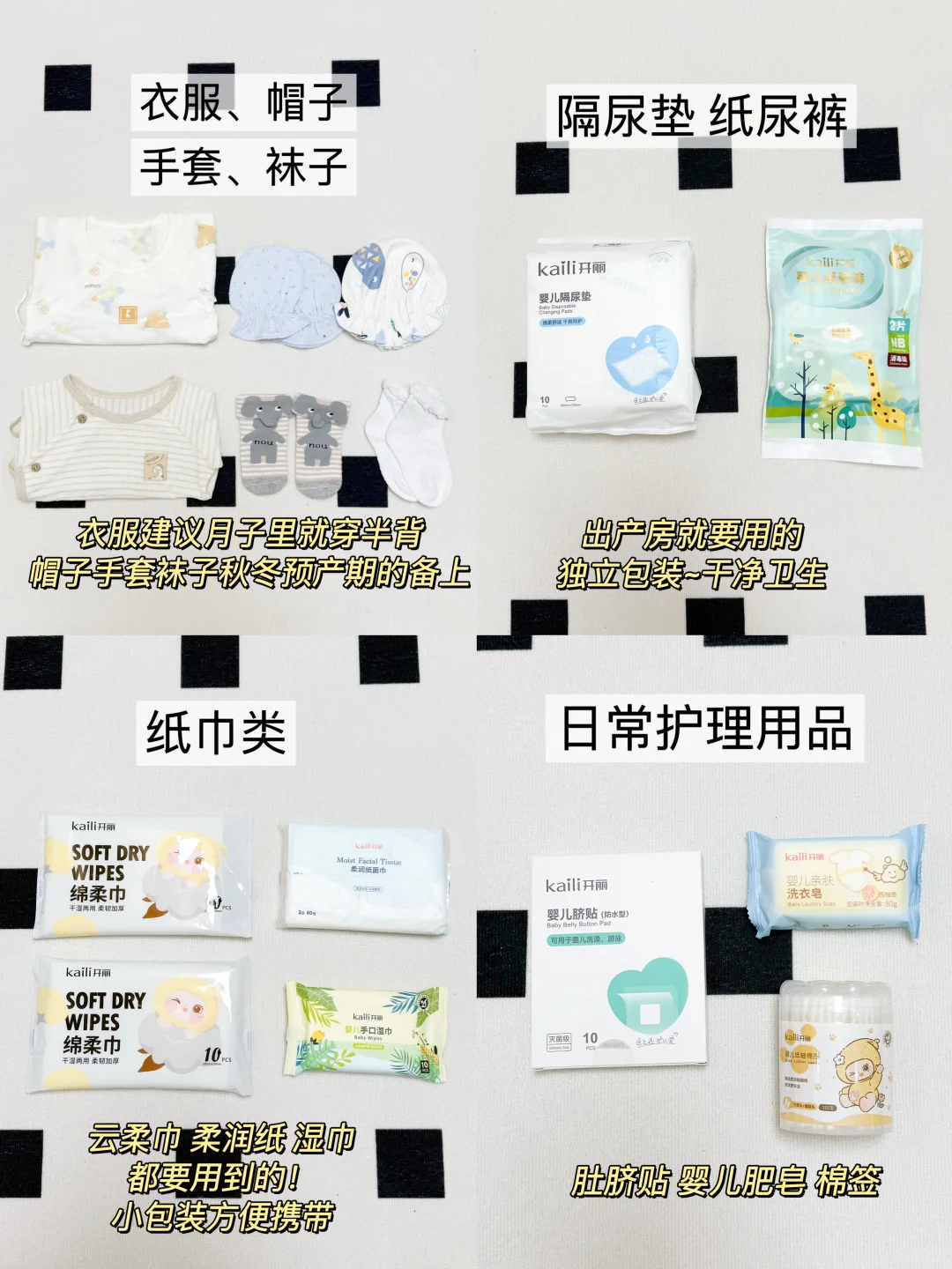 秋冬入院超精简待产包！真的不用备太多👜
