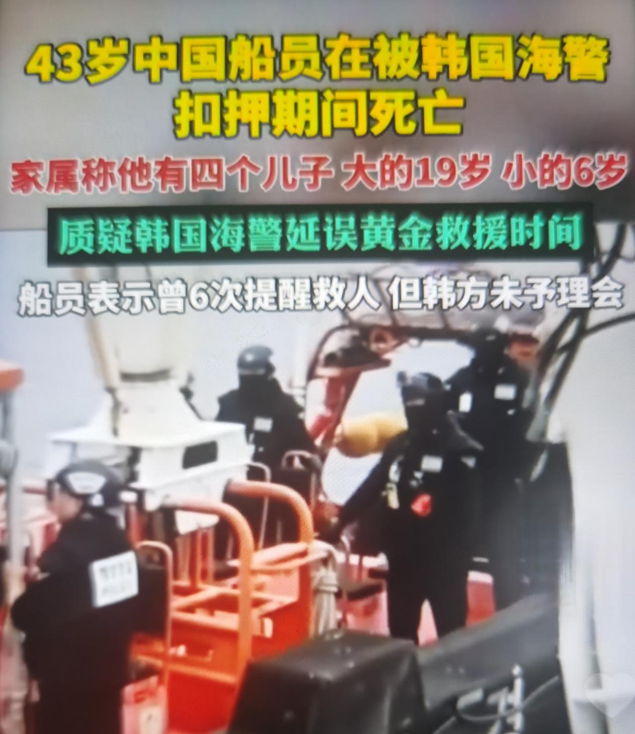 河南籍中国渔船在白翎岛以西海域被韩国仁川海警以涉嫌越界捕捞登船扣押，43岁船员秦