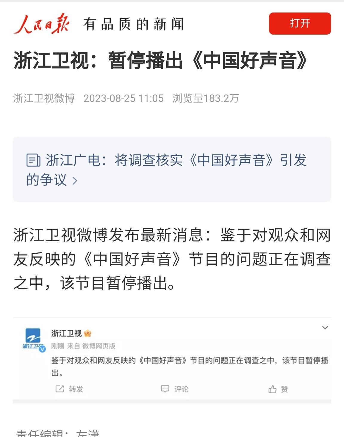 #中国好声音暂停播出# 不会今后又改个名“中国好歌手”，继续吧？ ​​​