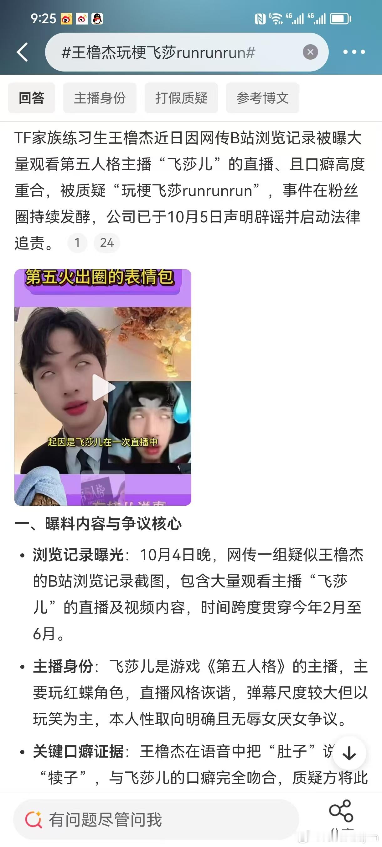 王橹杰玩梗飞莎runrunrun我犊子痛，飞莎run，完全莎家军吧 ​​​