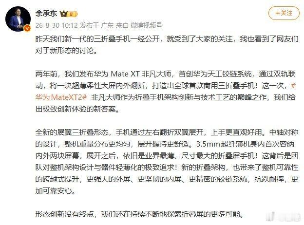 余承东回应三折叠新形态讨论从曝光视频能够捕捉到新一代三折叠的设计思路，结构层面做