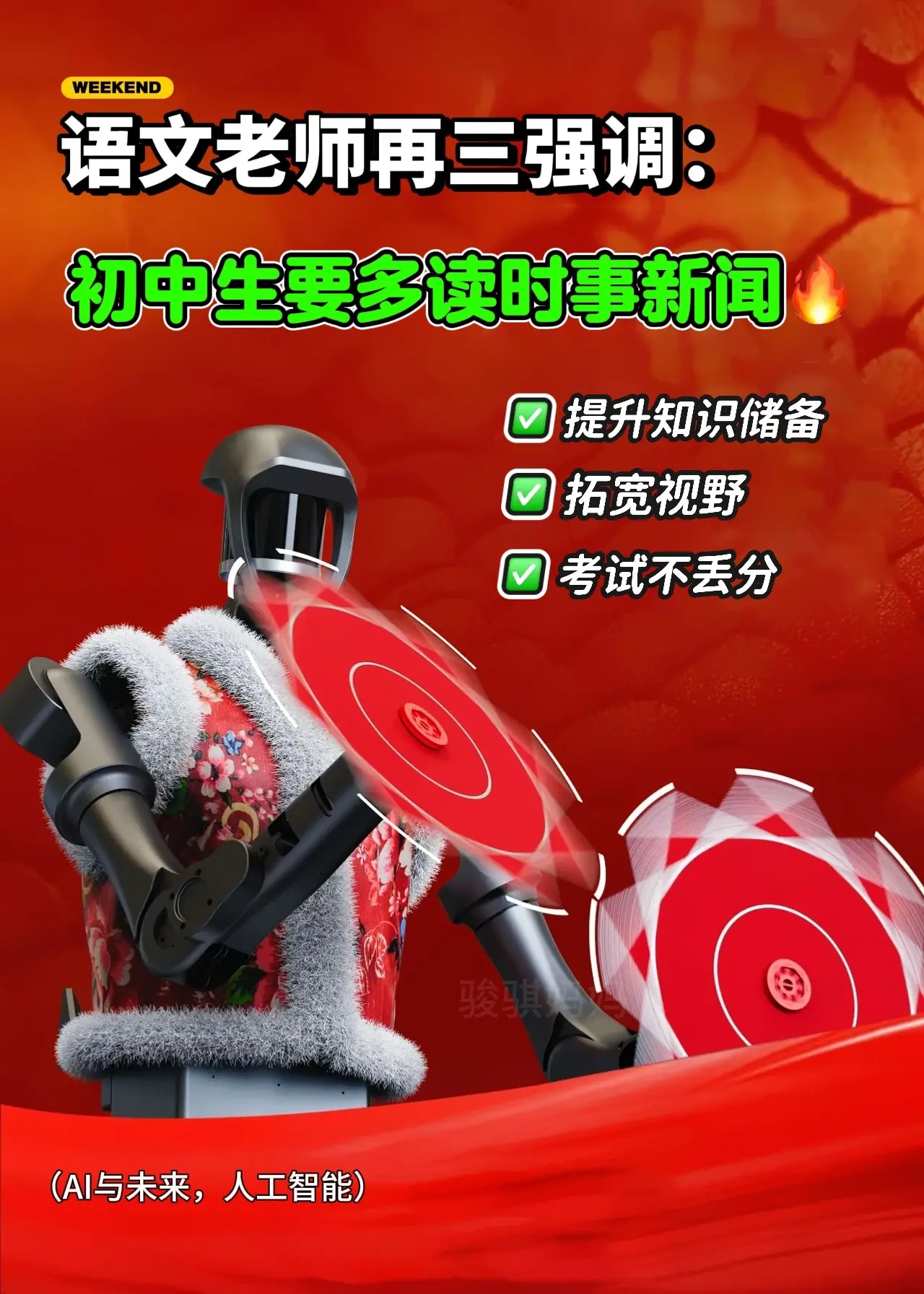 给孩子订份报纸吧！都是大考常考内容🔥。经常看新闻的孩子，知识储备惊人...