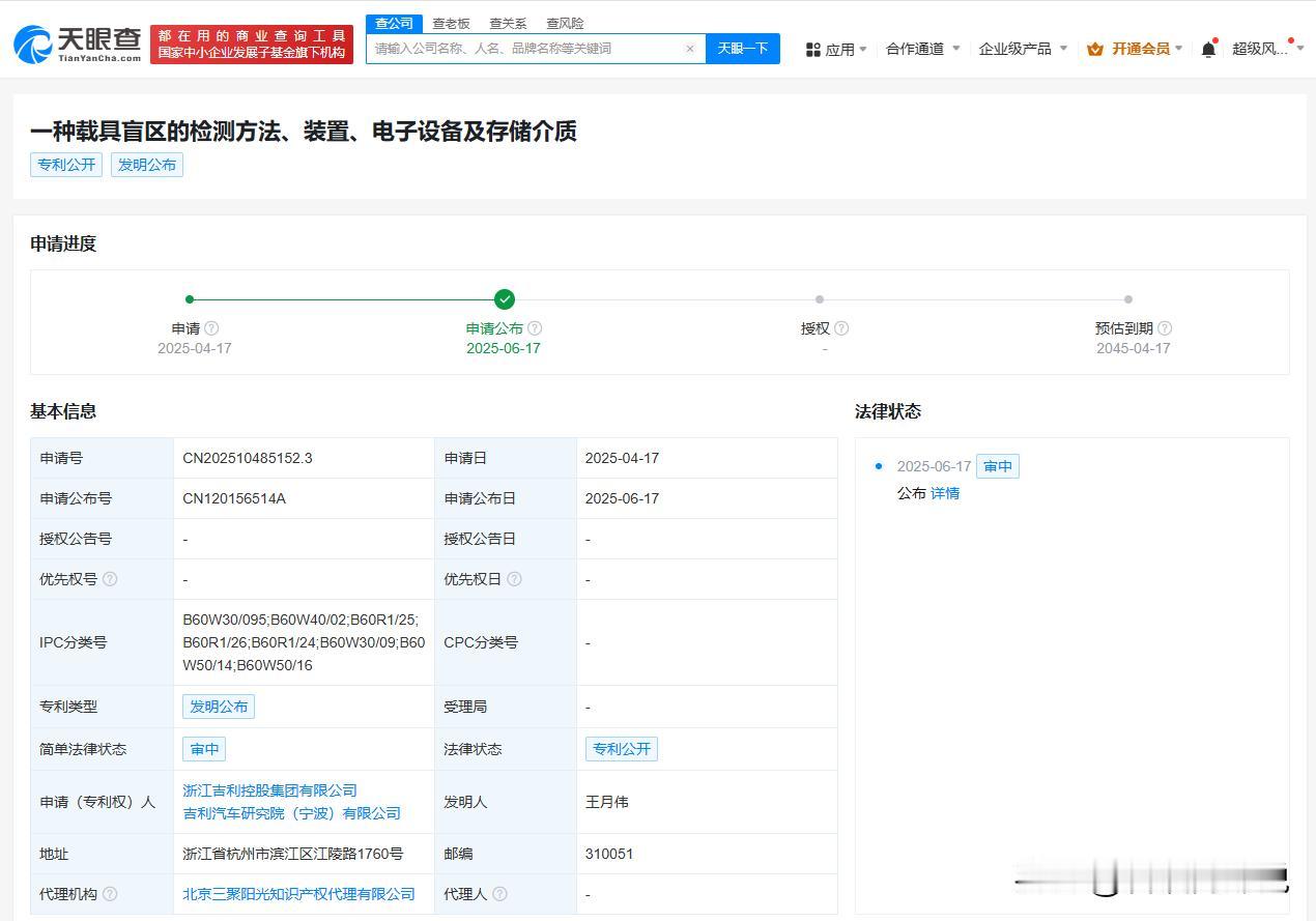【吉利公布载具盲区检测专利 可降低碰撞事故发生概率】
天眼查App显示，6月17