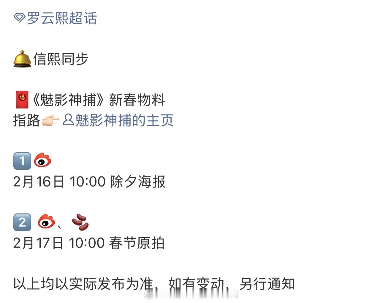罗云熙《魅影神捕》过年有新春物料看，燥候黎斯 