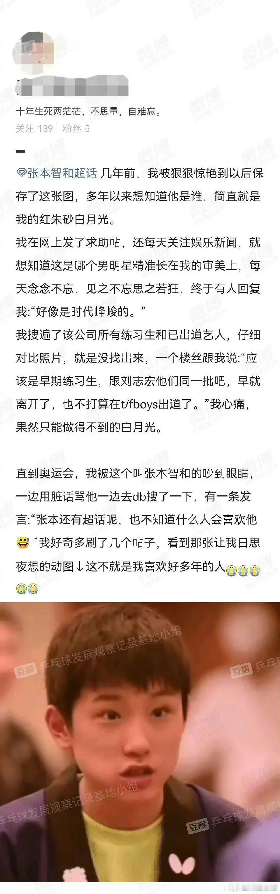 等等[哆啦A梦害怕][哆啦A梦害怕]张本智和之前是时代峰峻的啊？！ ​​​