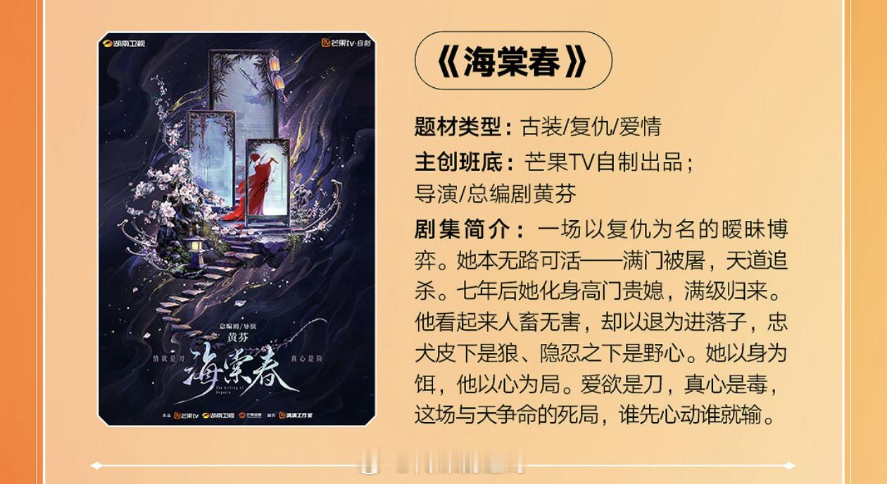 🥭剧集《海棠春》主演：黄羿、尹浩宇，6月21日开机，拍摄周期：45天电视剧海棠