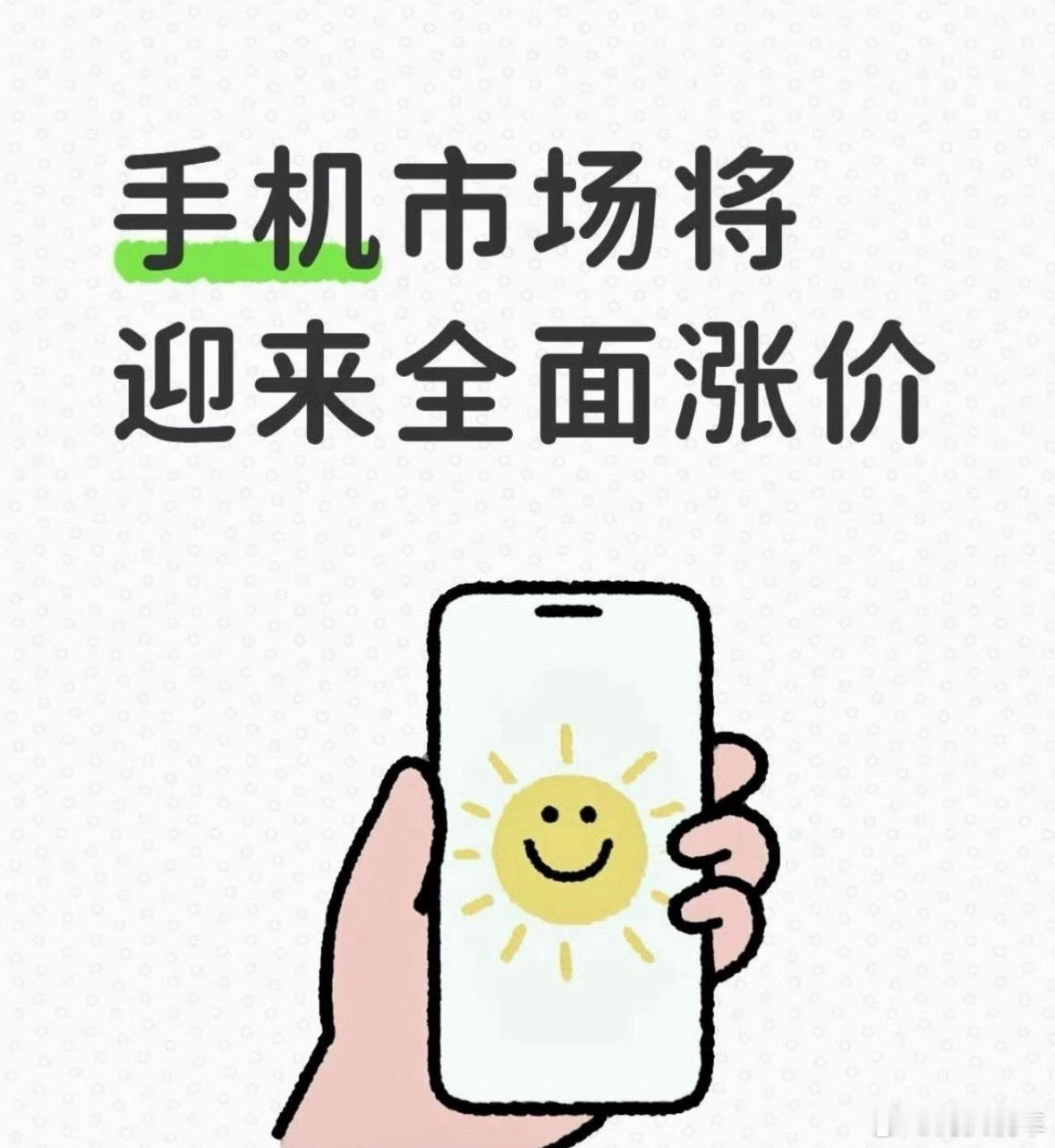 手机涨价别着急换新，其实手机对于咱们来说才是真正的刚需，说它贵吧，大家都买得起，