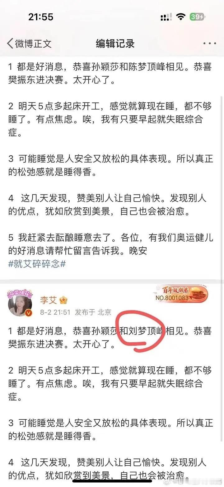 艾姐又华丽丽地蹭上了。。。 从来不看乒乓球吧。。。蹭是硬要蹭的。。。今天给运动员