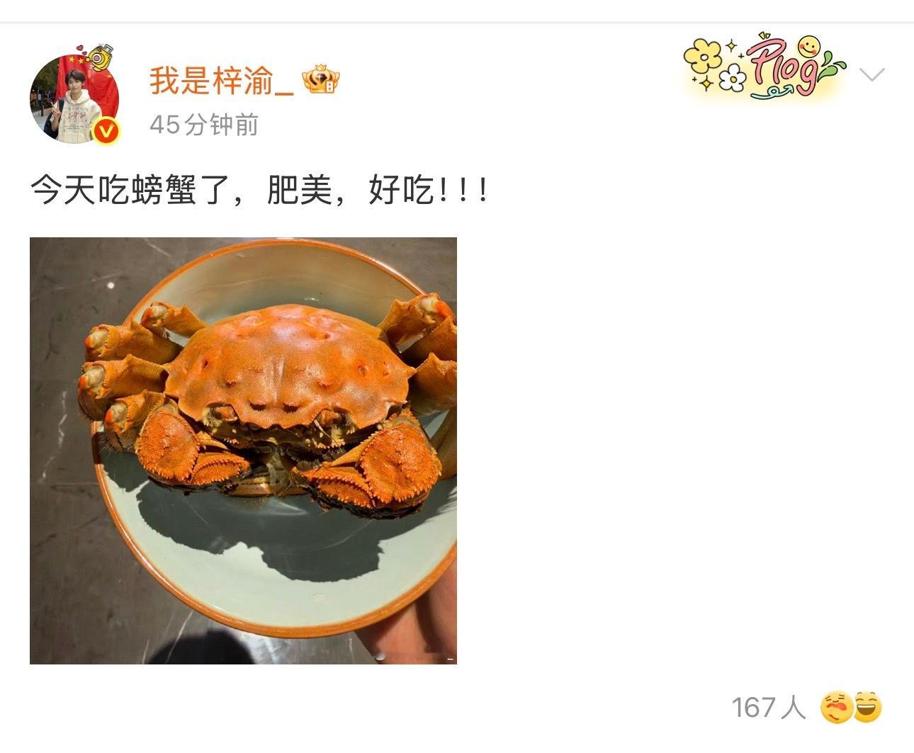 梓渝一看身体就很健康能吃螃蟹就说明没有痛风烦恼好羡慕[捂嘴哭]梓渝一看身体就很健