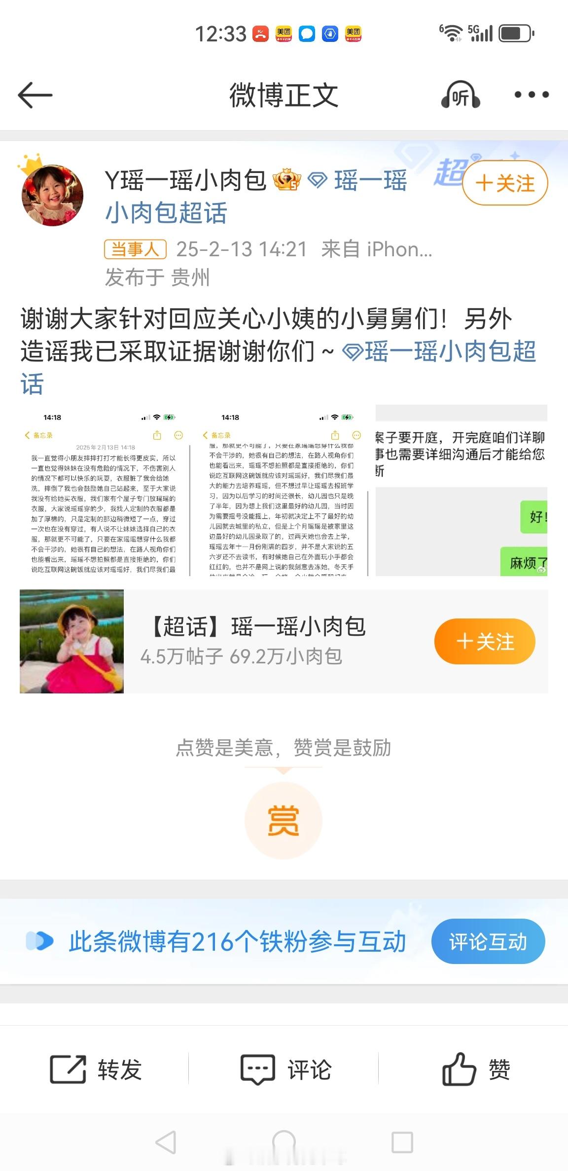 两千万粉丝小网红母亲回应摆拍质疑 2000万粉丝的短视频大V，可不敢乱说，在警告