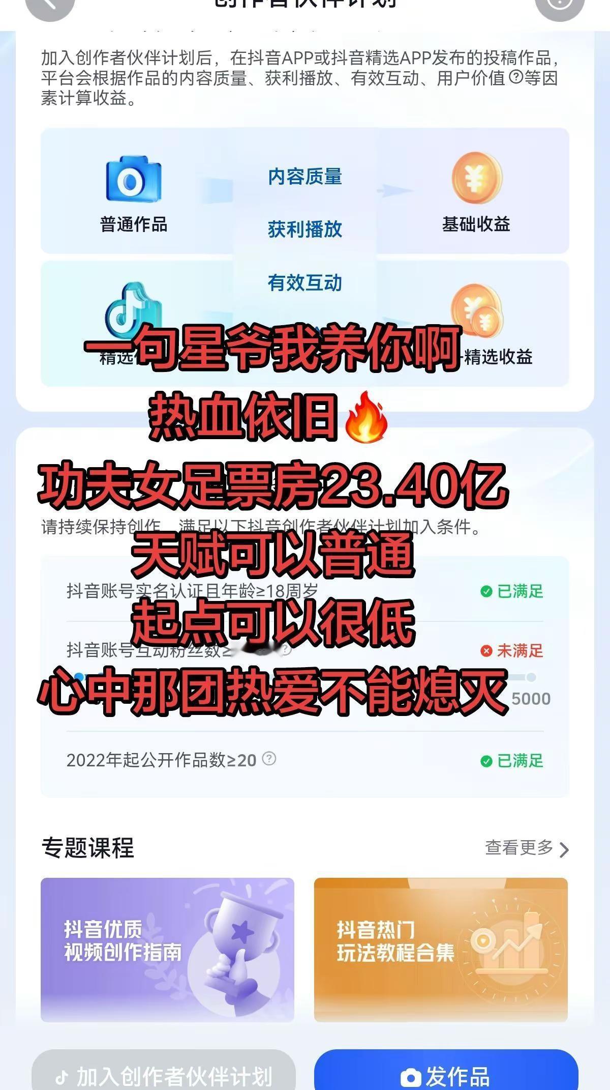 星爷《功夫女足》上映72天，总票房23.40亿。天赋可以普通，起点可以很低，但心