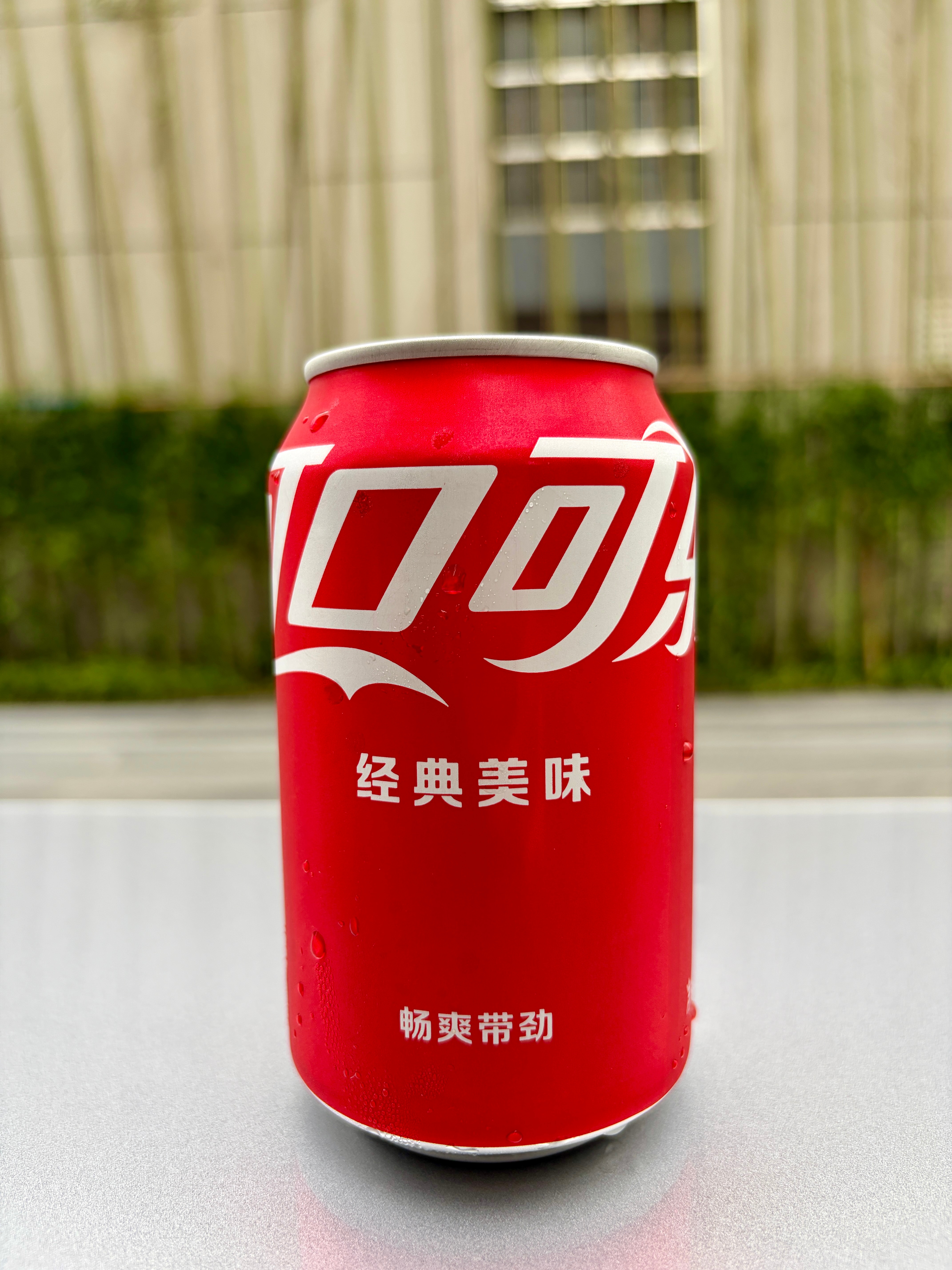 昨天喝了3罐，今天又开始了[太开心]可口可乐 ​​​