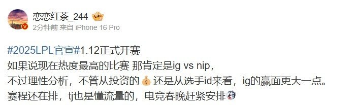 恋恋红茶：热度最高的肯定是IG vs NIP[干饭人]目前看来是这样的小组赛每组