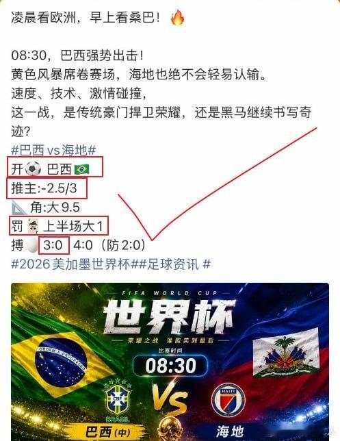 一支穿云箭千军万马来相见 实力摆在这✅✅✅威尼修斯传射建功，连场破门巴西队3球领