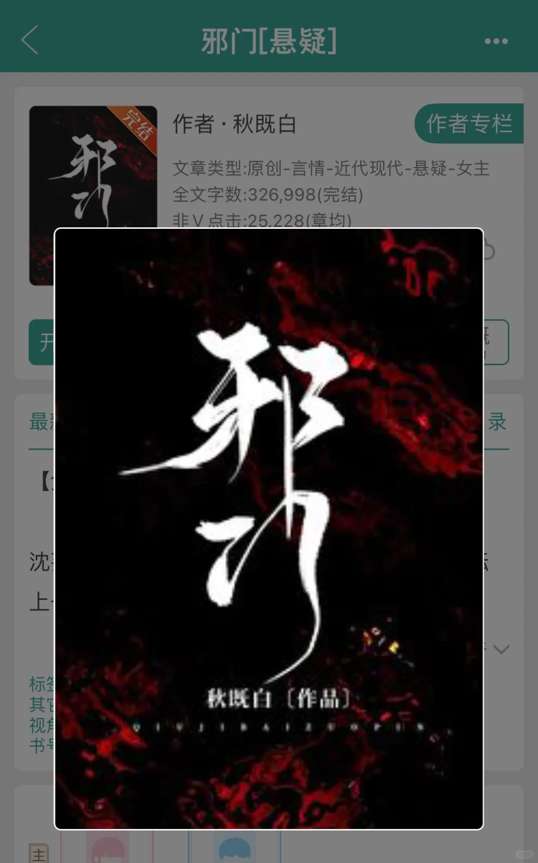 惊悚悬疑好文《邪门》