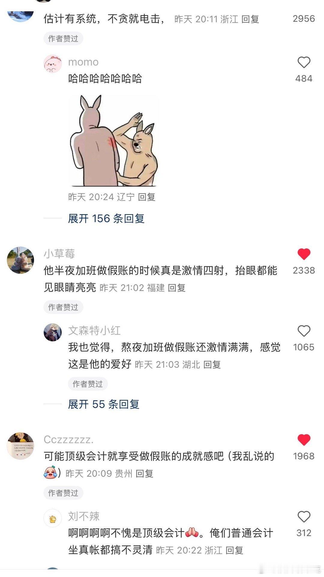 庄大享受做假账的快乐[笑cry][笑cry][笑cry]人在热爱的事业面前都是发