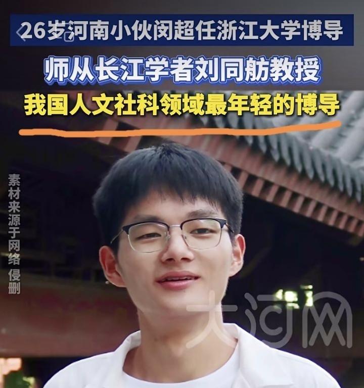 【26岁博士导师震惊学界：从郑州到浙江，他用“专业”书写奇迹】
近日，一则关于“
