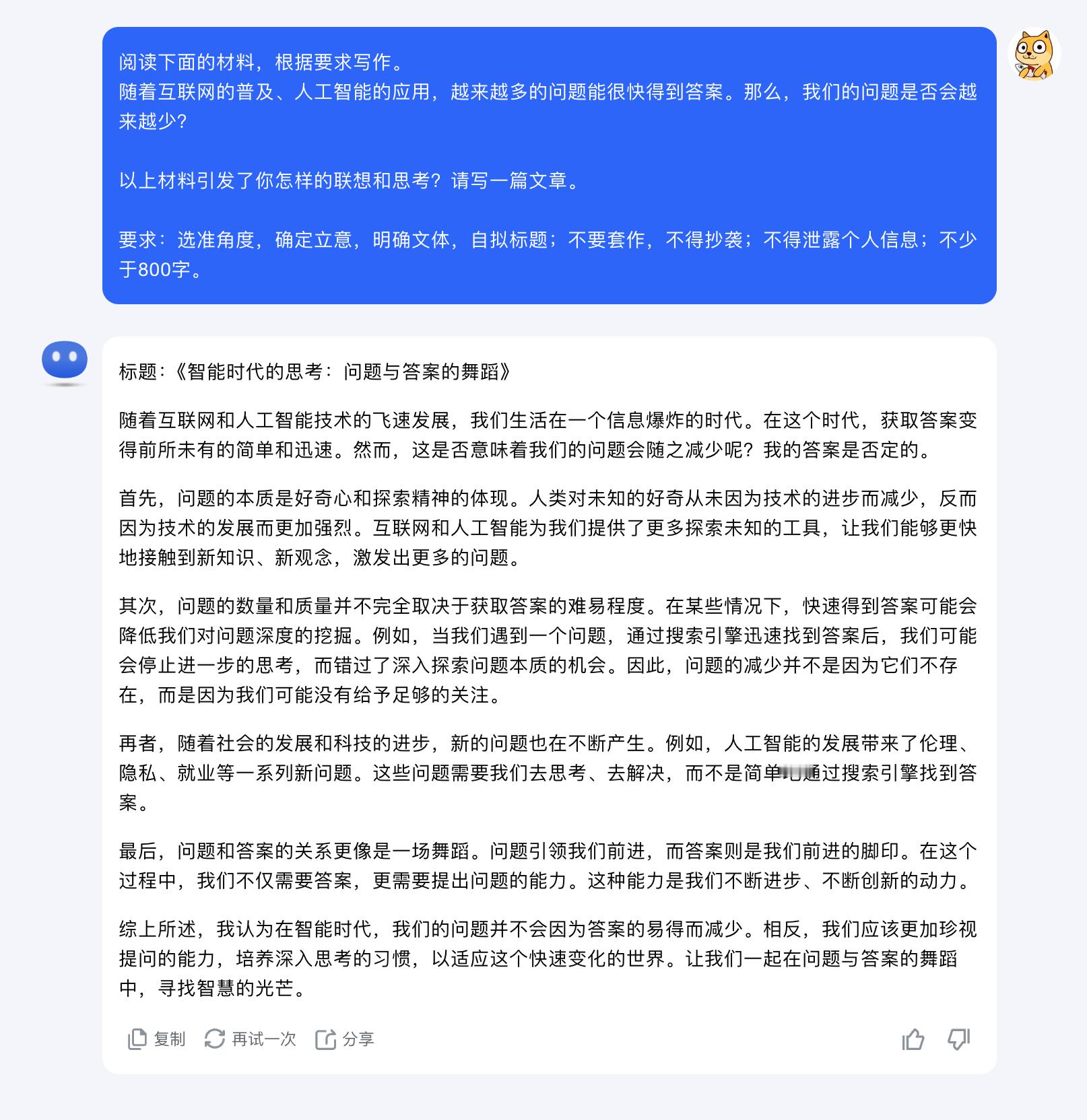 #高考作文#登上热搜，今年的题目之一与当下最热的AI（人工智能）相关。本着好奇心