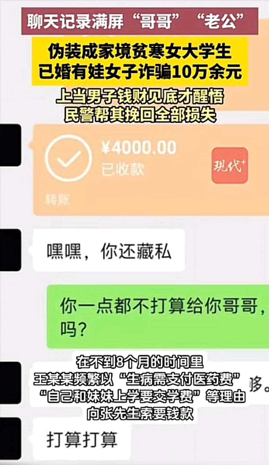 江苏如皋，男人在网上认识了一名清纯女大学生，三言两语就被女人拿下，和对方“老公媳