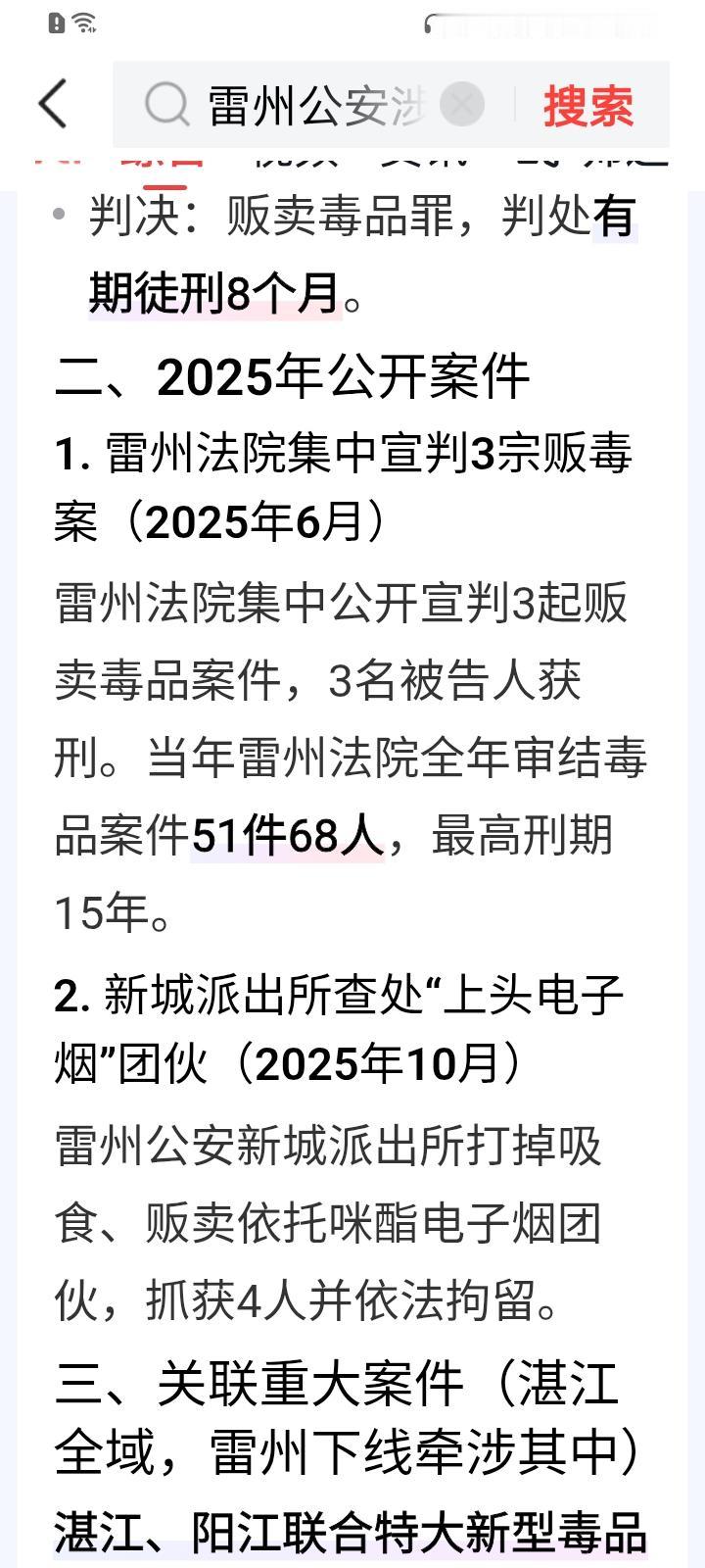 雷州打黑除恶侦破案件公布几个典型案例（贩卖毒品案件）