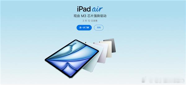 苹果全新iPad Air正式开售，11英寸起售价4799元，13英寸6499元，