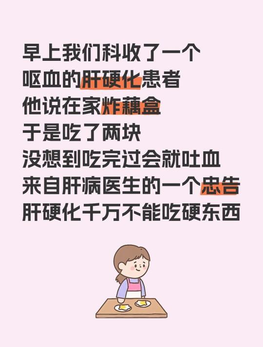 来自肝病科医生的忠告