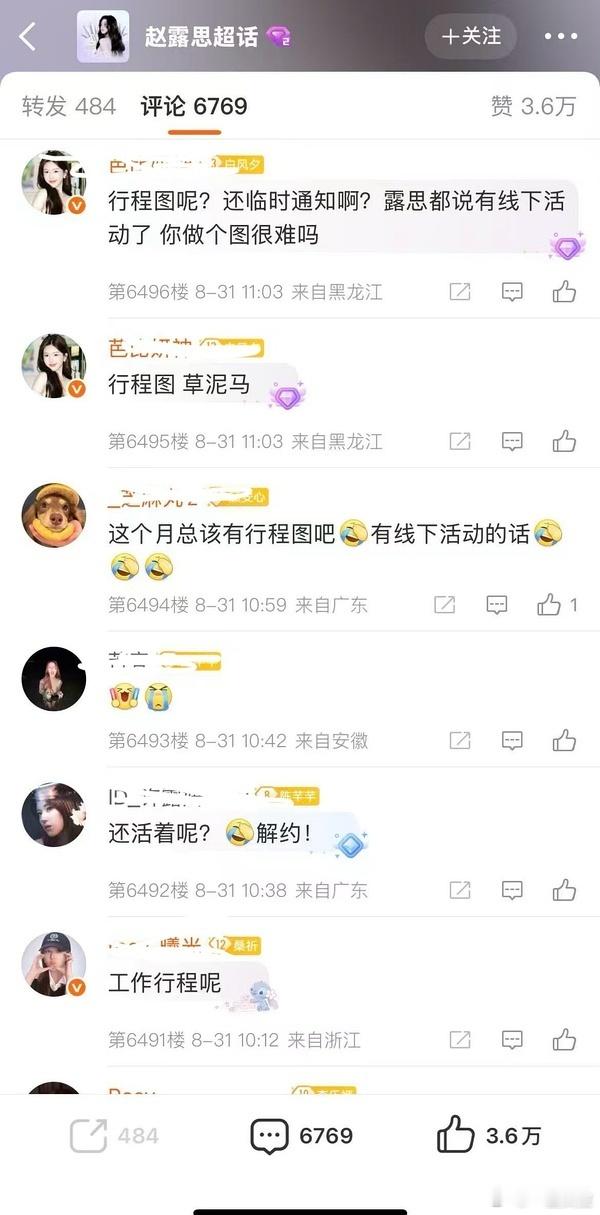 今天会有行程图吗 ​​​