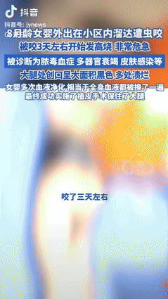 “万万想不到！”广西百色，宝妈带8个月宝宝去小区里散步，孩子不小心被一种小虫子咬
