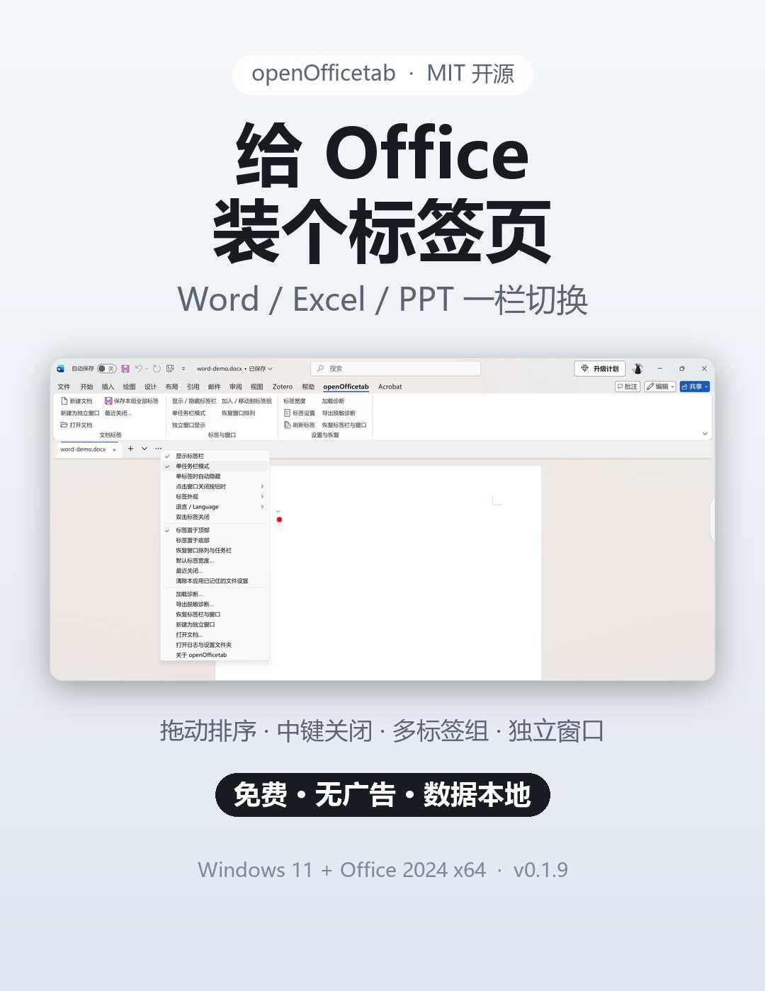 用 AI做了个开源免费的Office 标签页
Office 这么多年就是没有标签