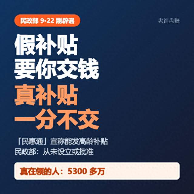 民政部辟谣「民惠通」：真补贴 5300 万人在领，一分钱都不用交