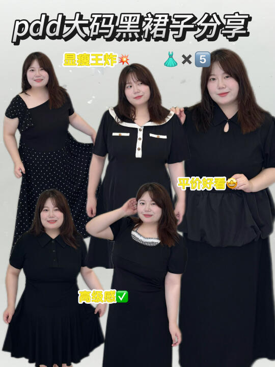 显瘦王炸💥平价大码黑裙子合集
